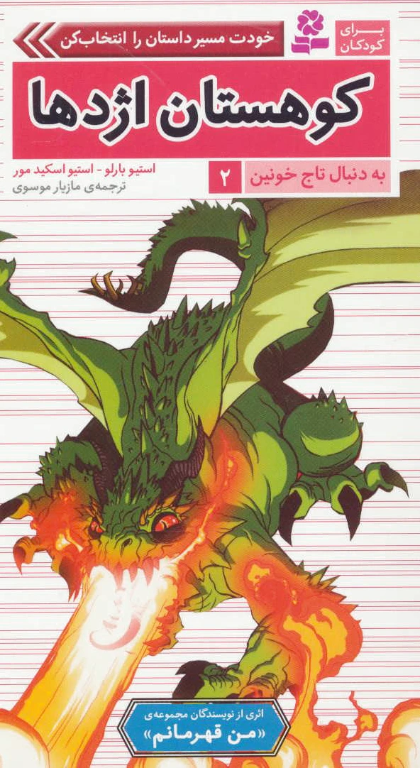 کوهستان اژدها