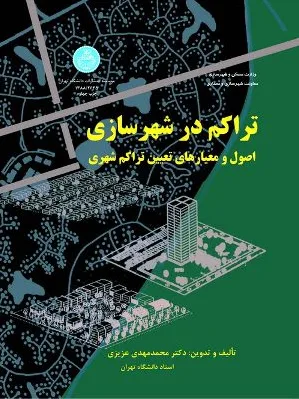 تراکم در شهرسازی
