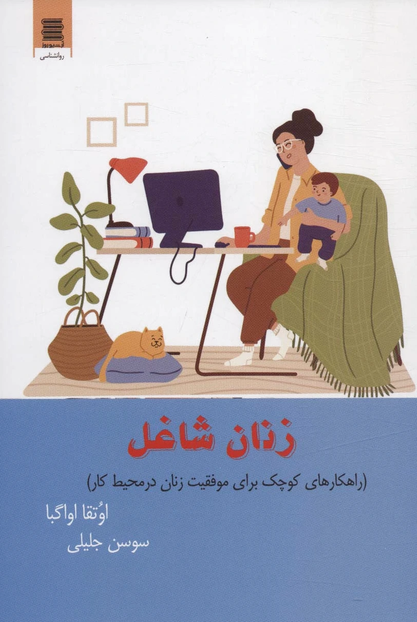 زنان شاغل