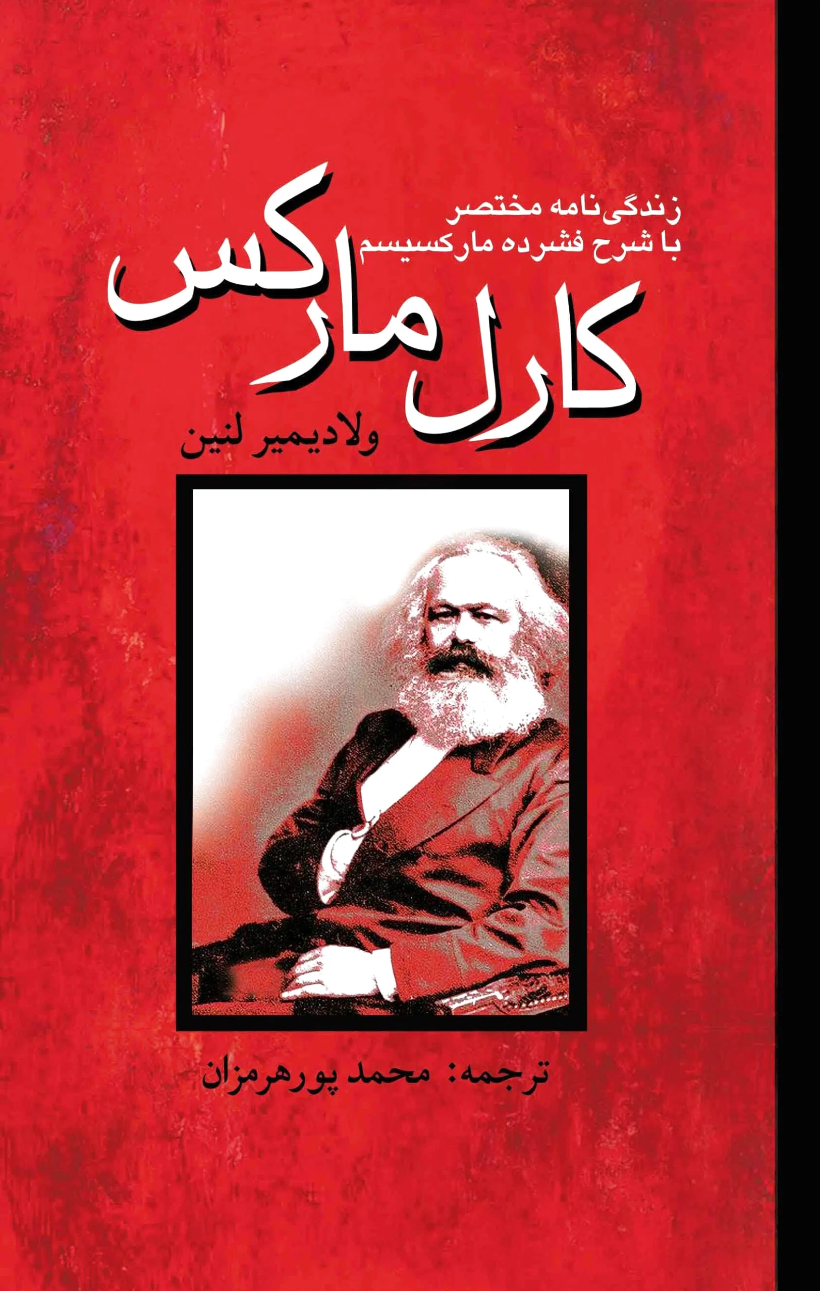 کارل مارکس