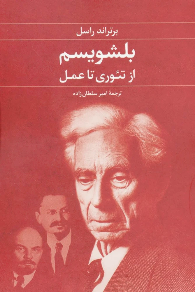 بلشویسم
