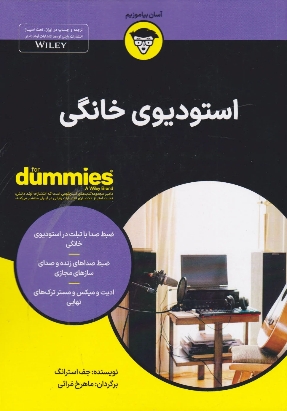 استودیوی خانگی