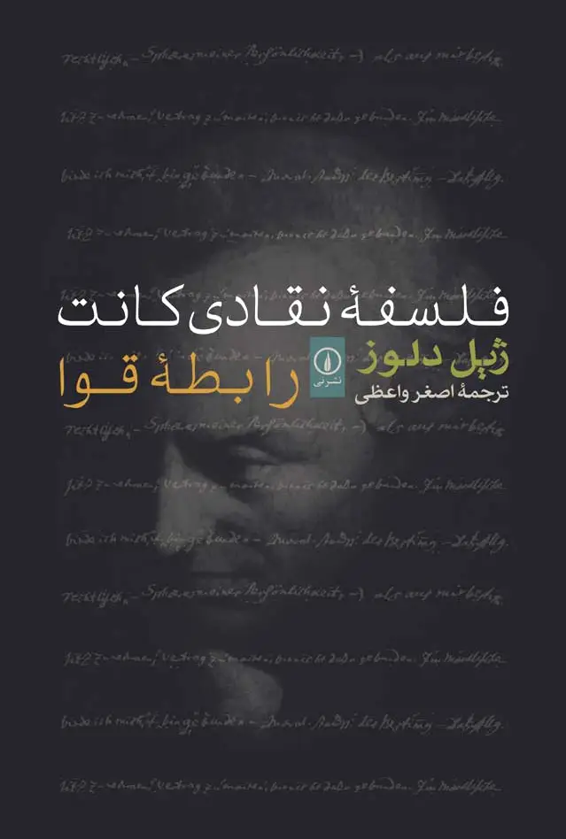 فلسفه نقادی کانت