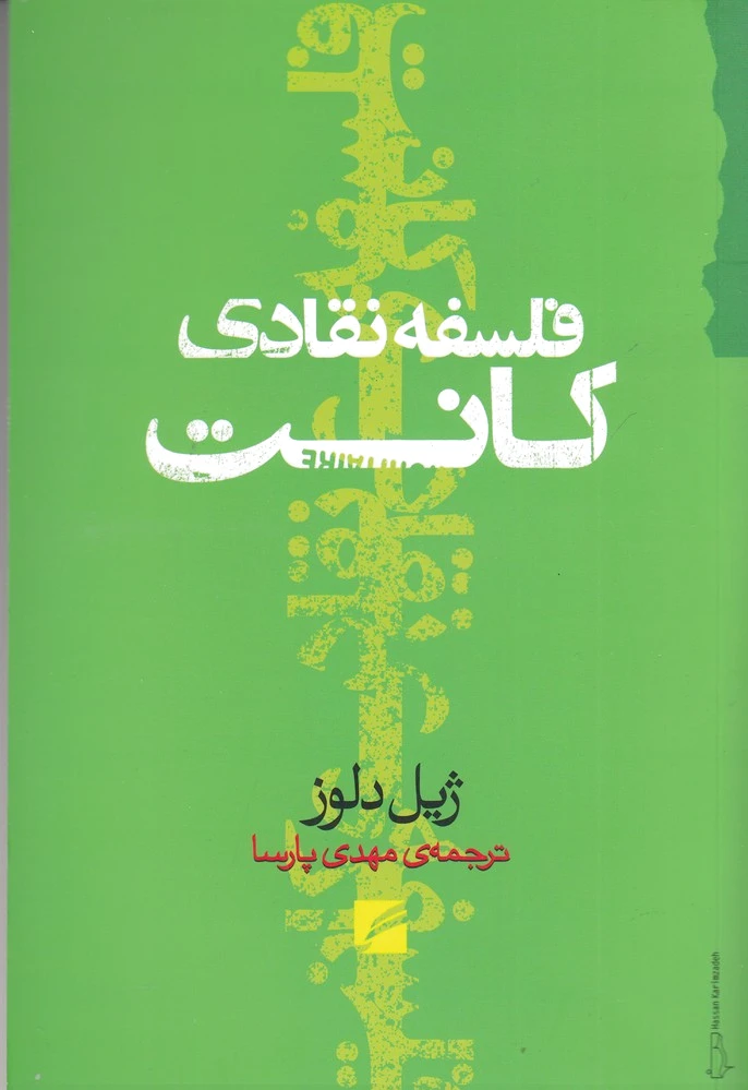 فلسفه نقادی کانت