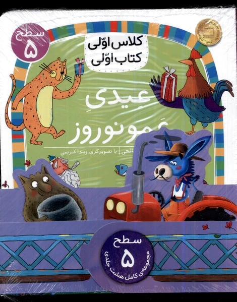 عیدی عمو نوروز