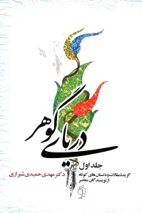 دریای گوهر