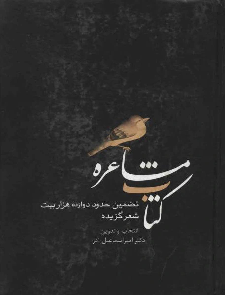 مشاعره