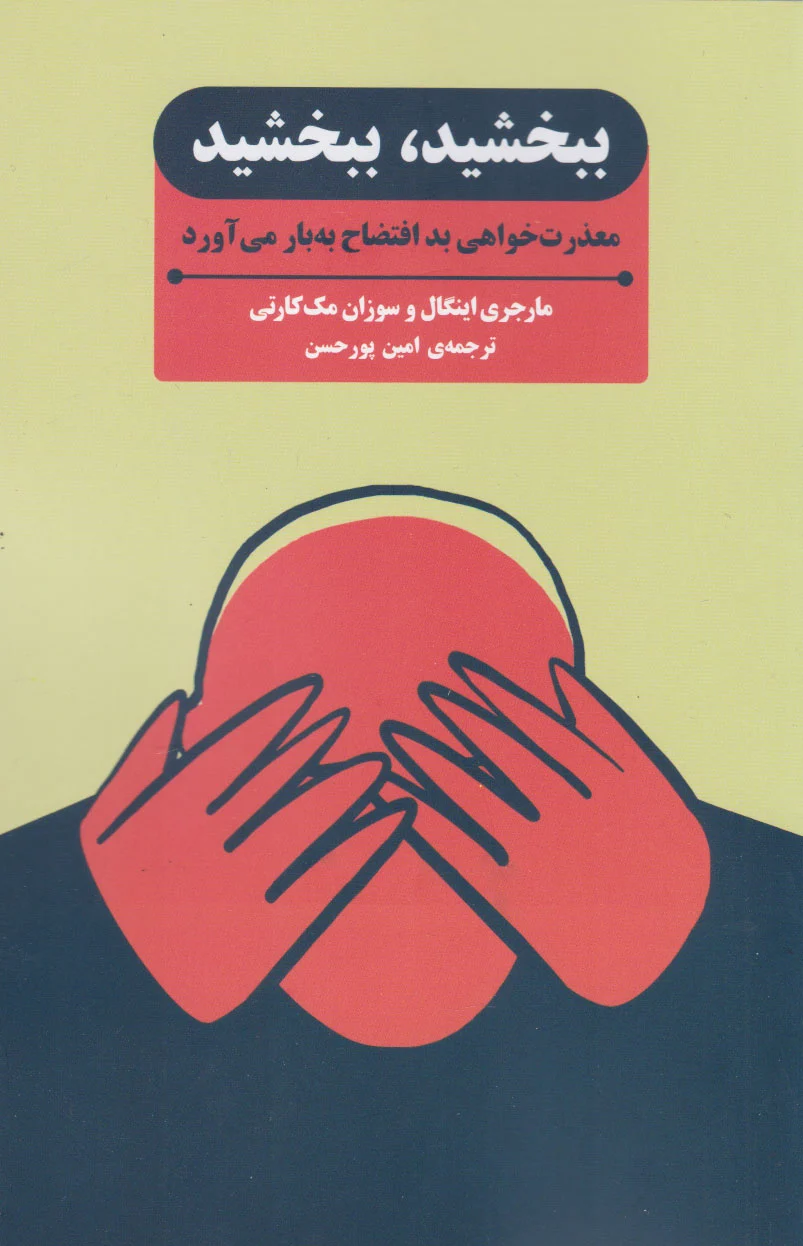 ببخشید، ببخشید