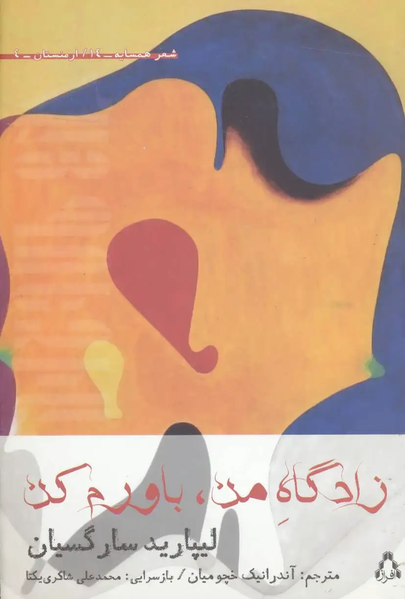 زادگاه من، باورم کن