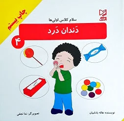 دندان درد