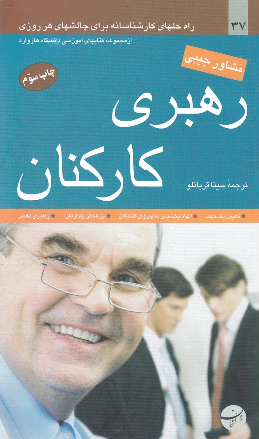 رهبری کارکنان