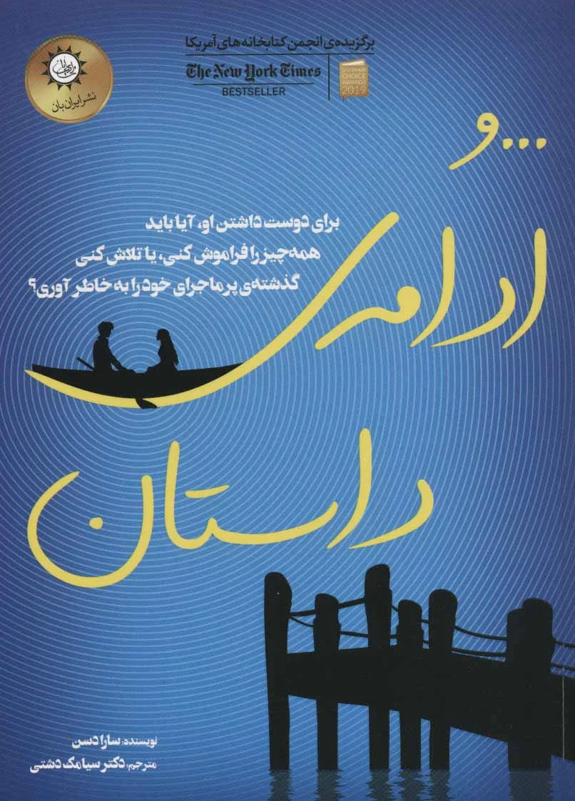 و ادامه داستان