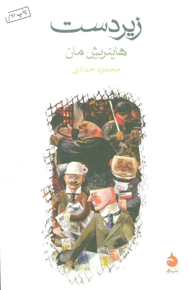 زیردست