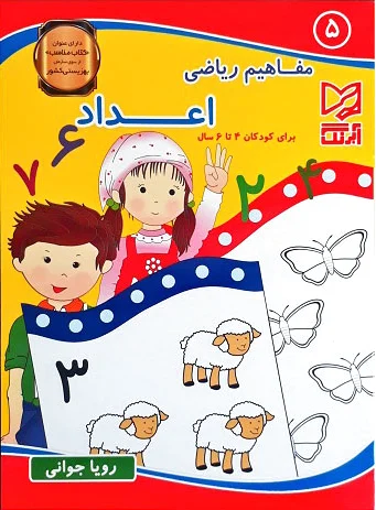 اعداد