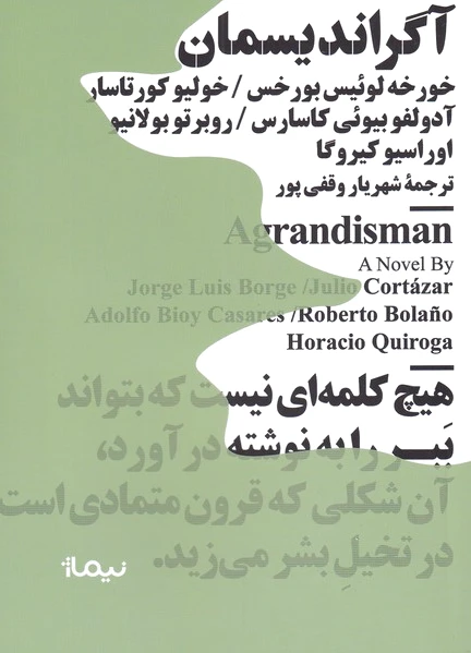 آگراندیسمان
