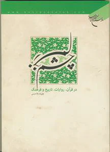 چشم زخم