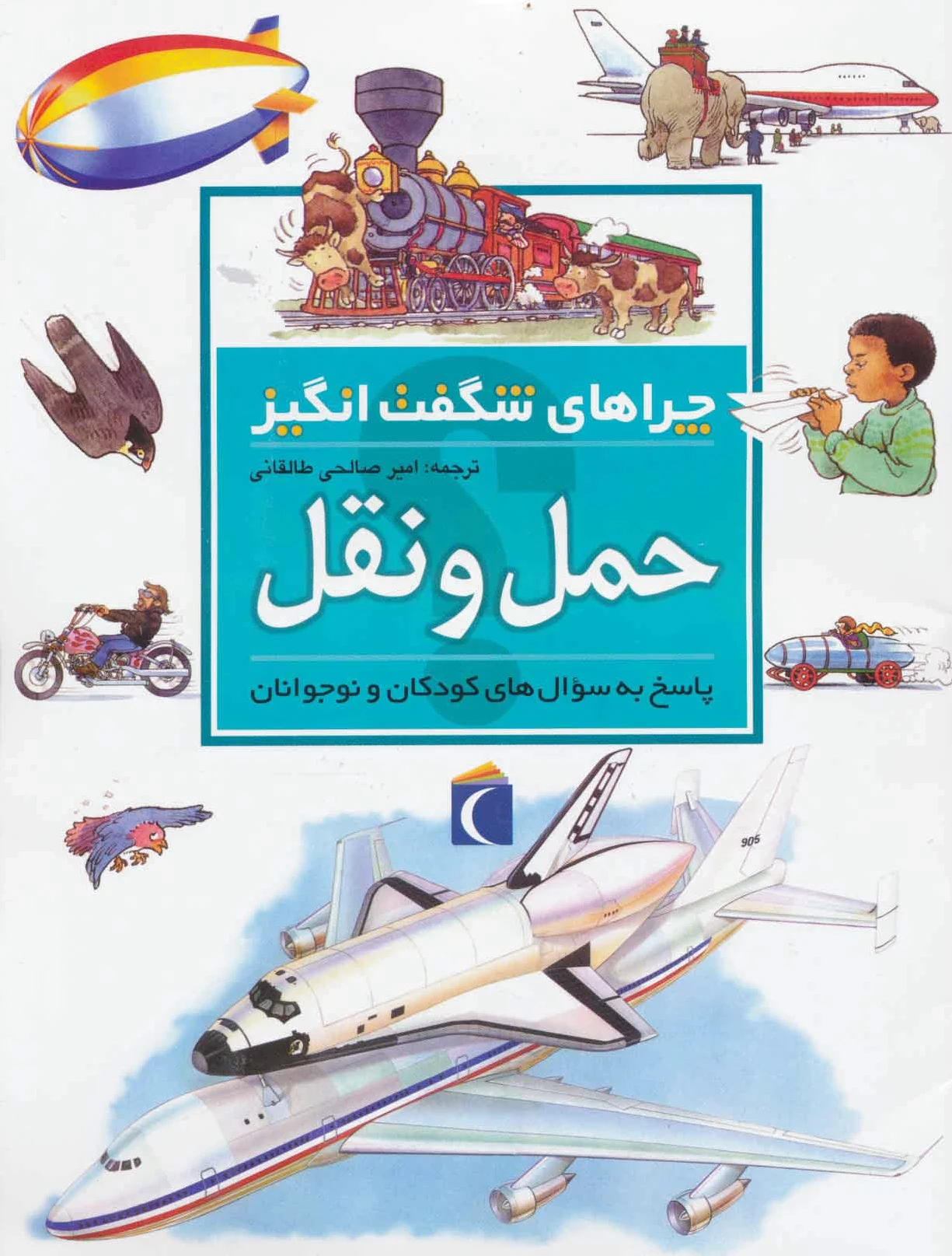 حمل و نقل