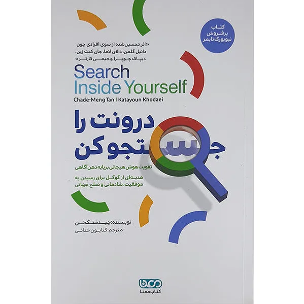 درونت را جستجو کن
