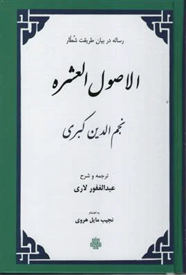 اصول‏ العشره