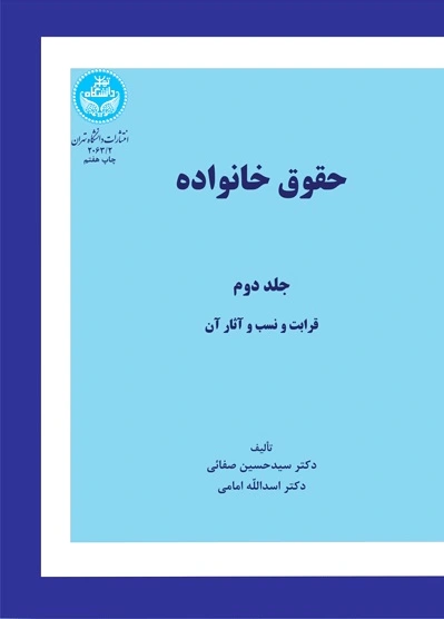 حقوق خانواده