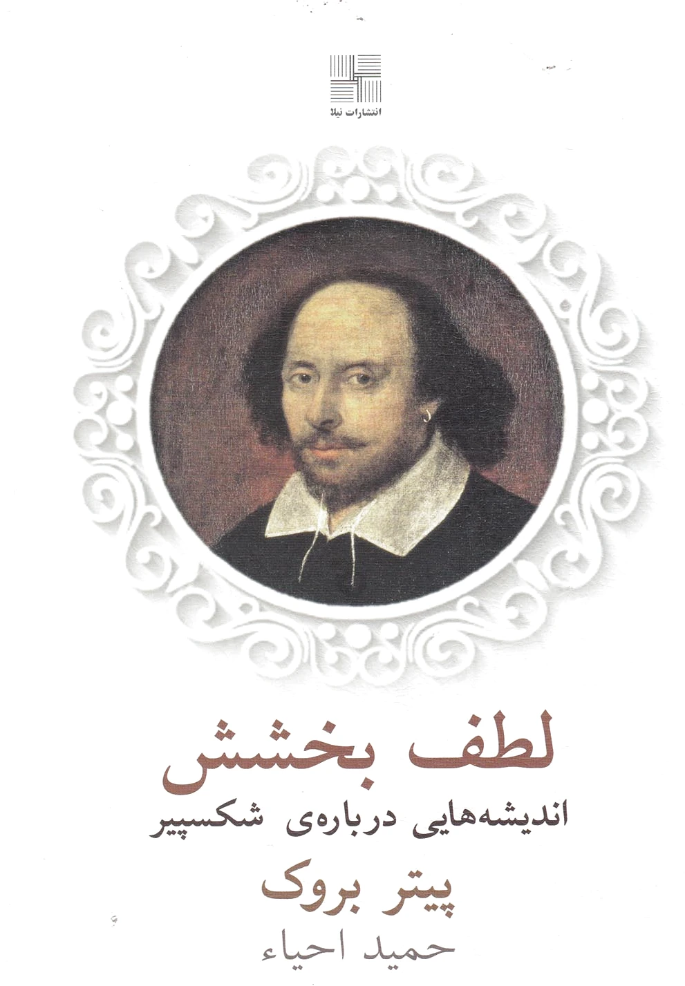 لطف بخشش