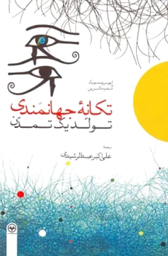 تکانه جهانمندی