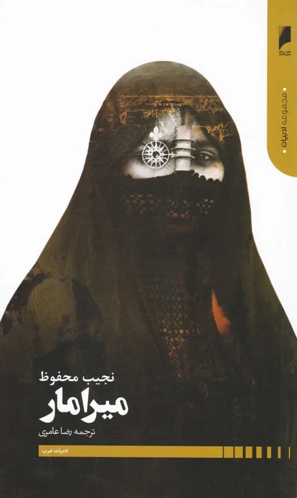 میرامار
