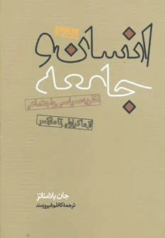 انسان و جامعه