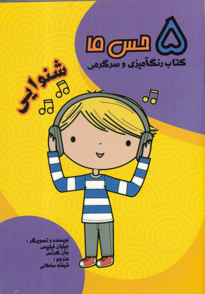 شنوایی