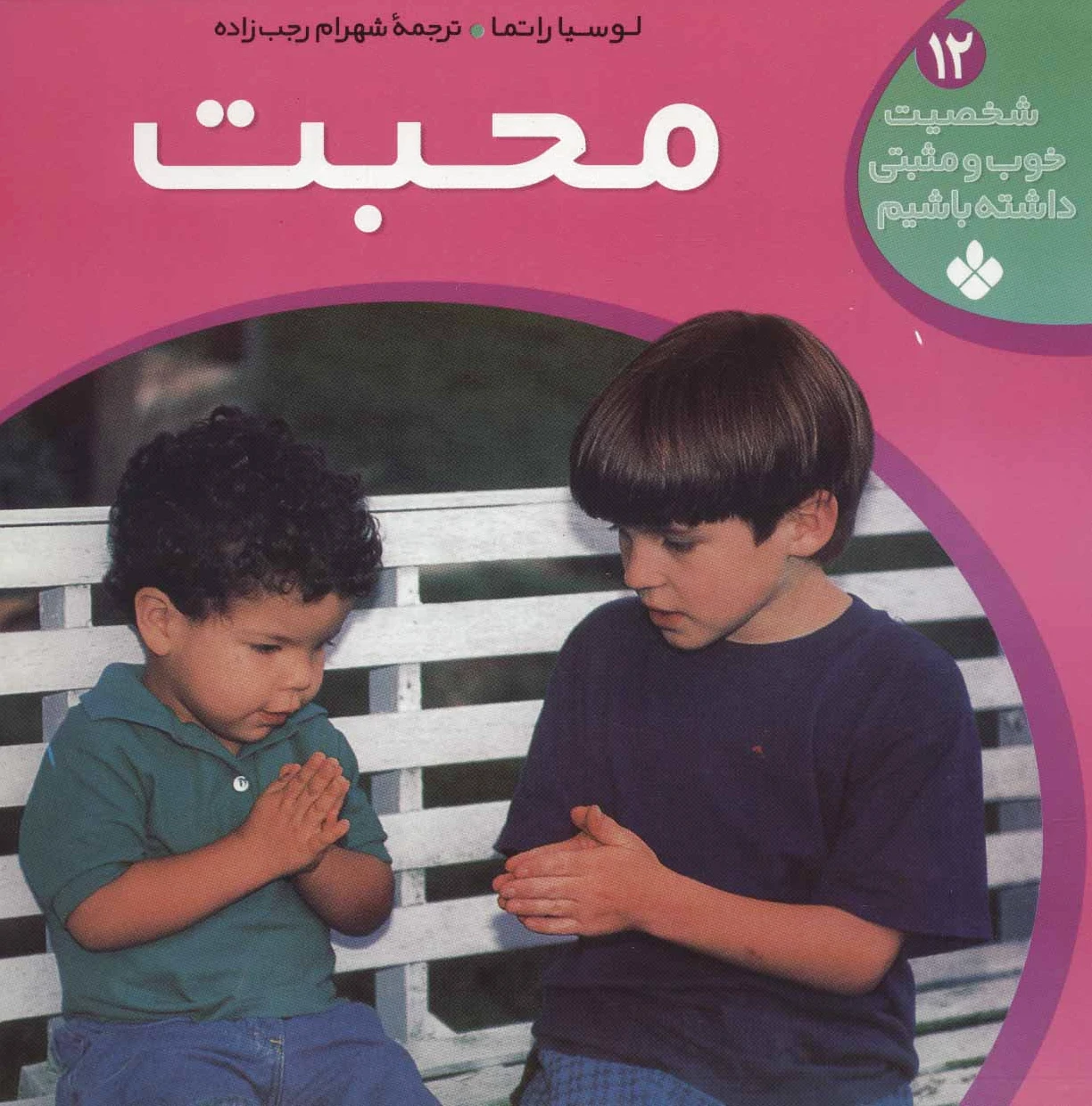محبت