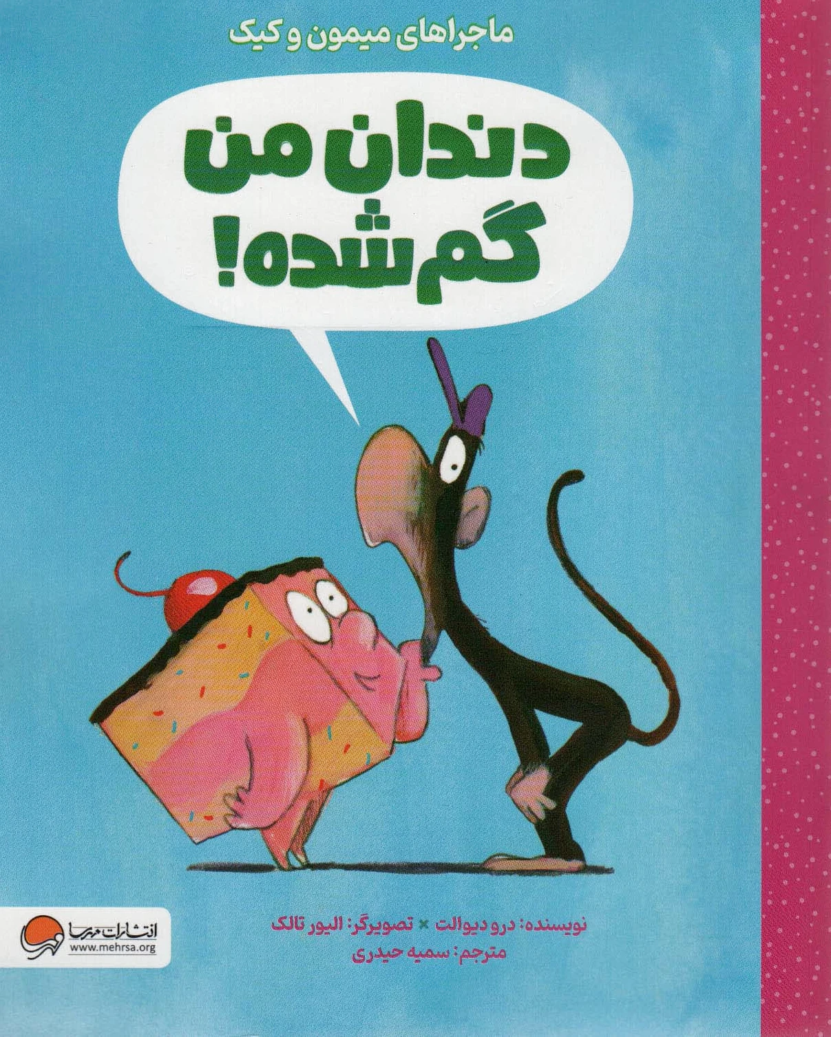 دندان من گم شده