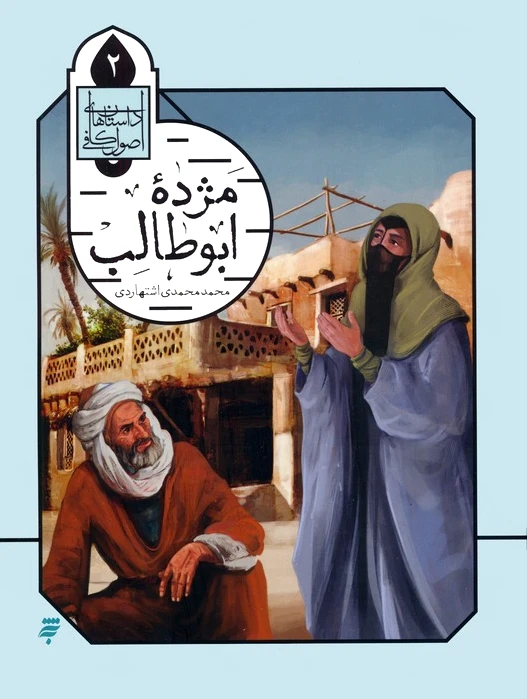 مژده ابوطالب