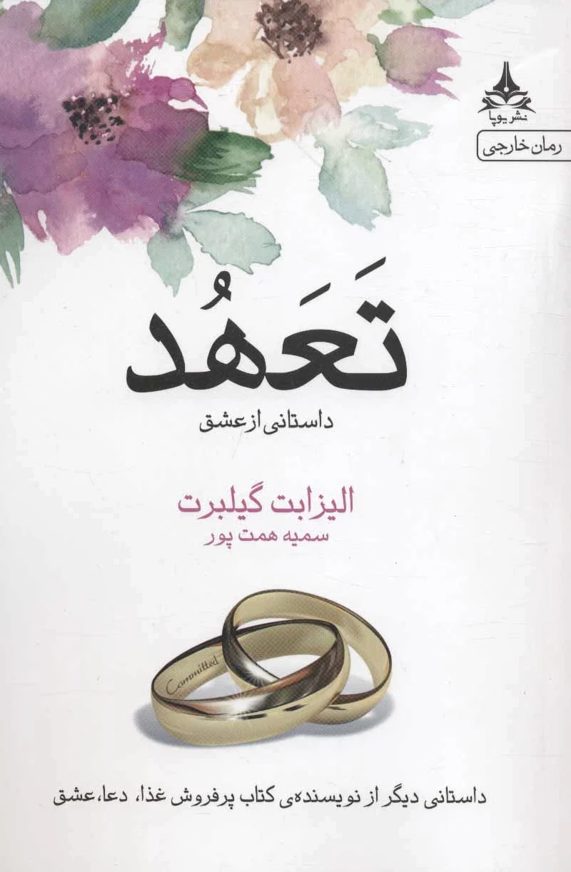 تعهد