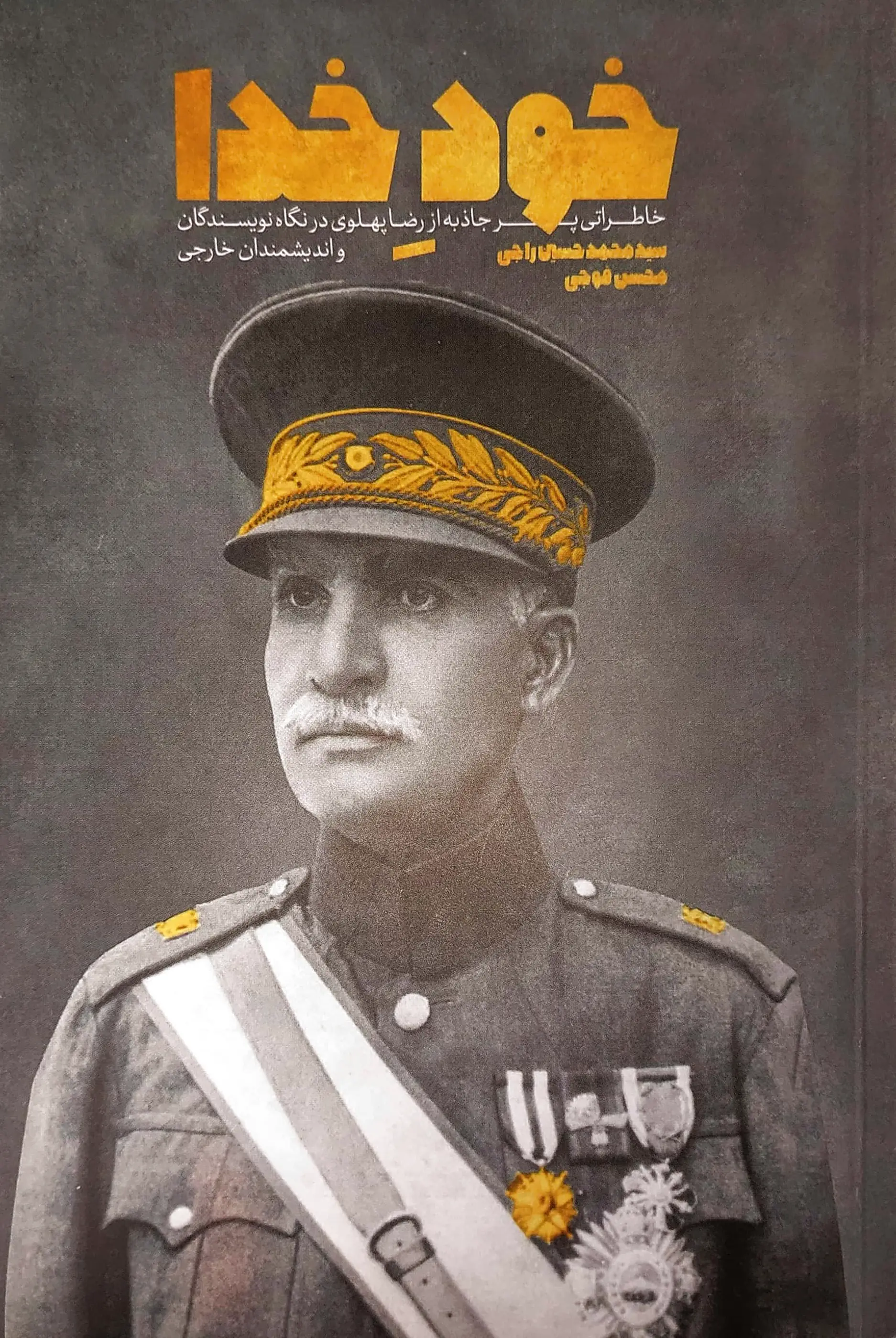 خود خدا