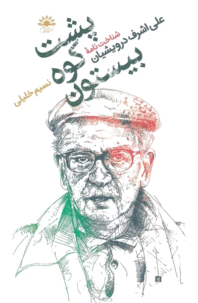پشت کوه بیستون