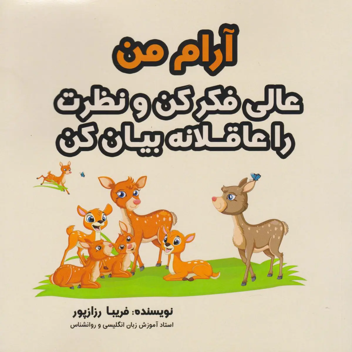 آرام من