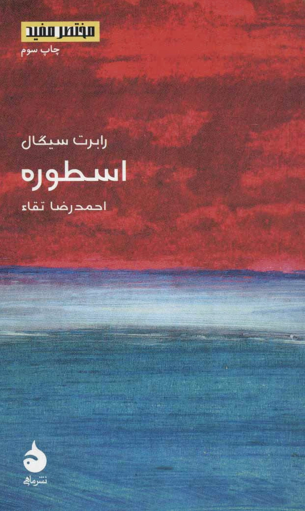 اسطوره