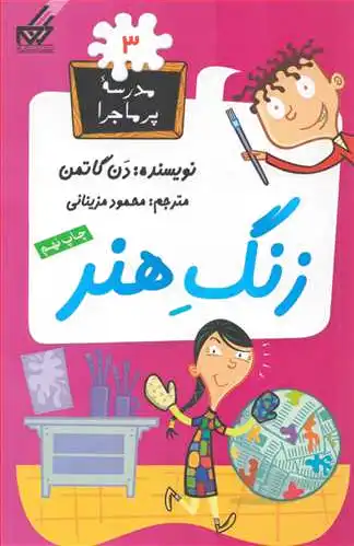 زنگ هنر