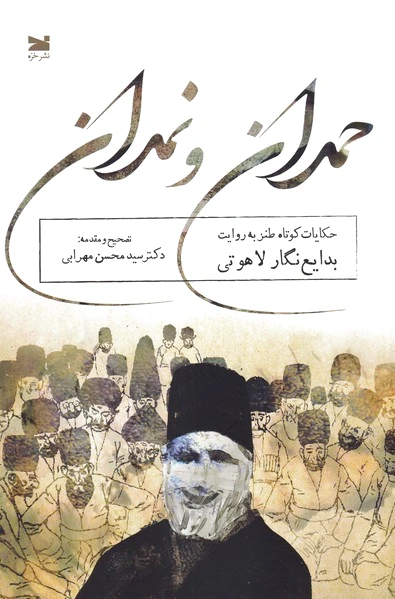 حمدان و نمدان
