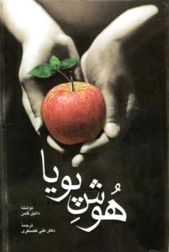 هوش پویا