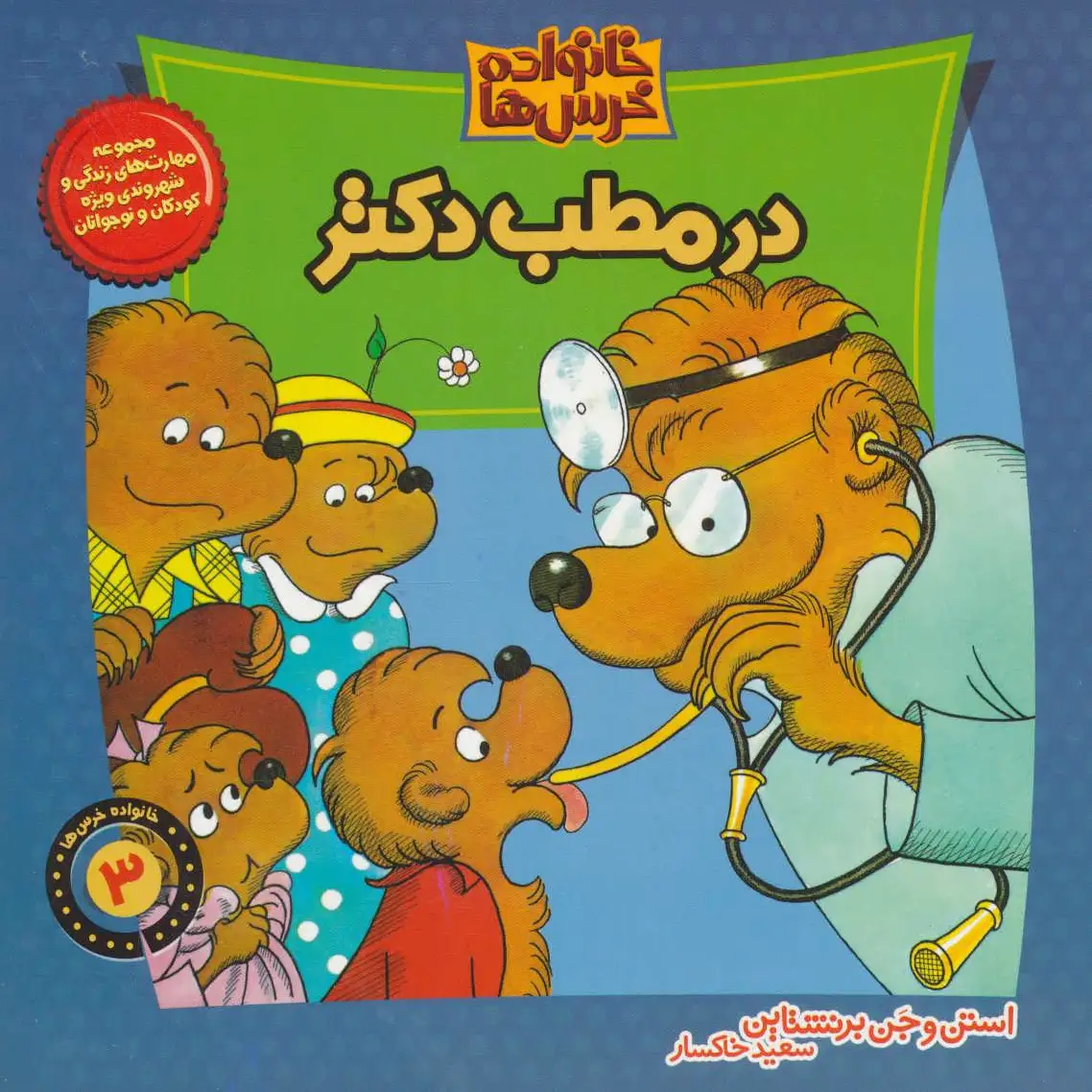 در مطب دکتر