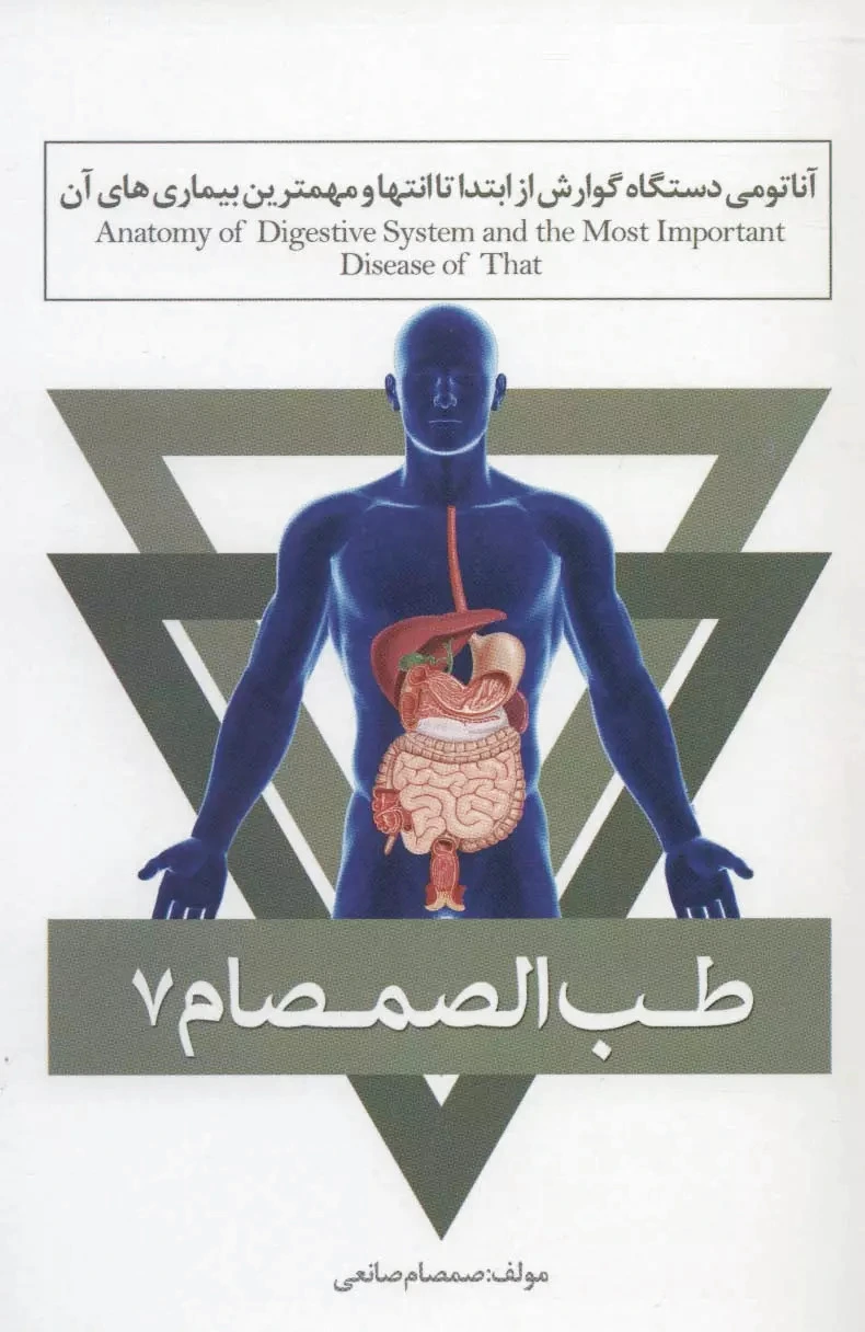 طب الصمصام 7