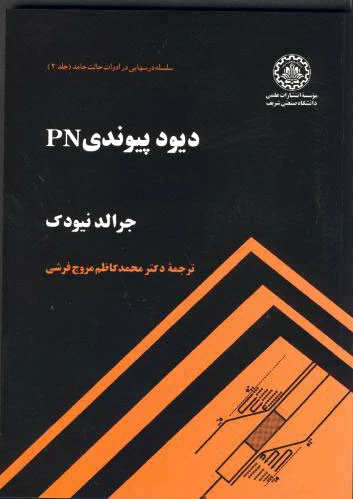 دیود پیوندی PN