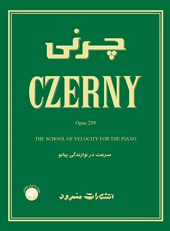 چرنی اپوس 299
