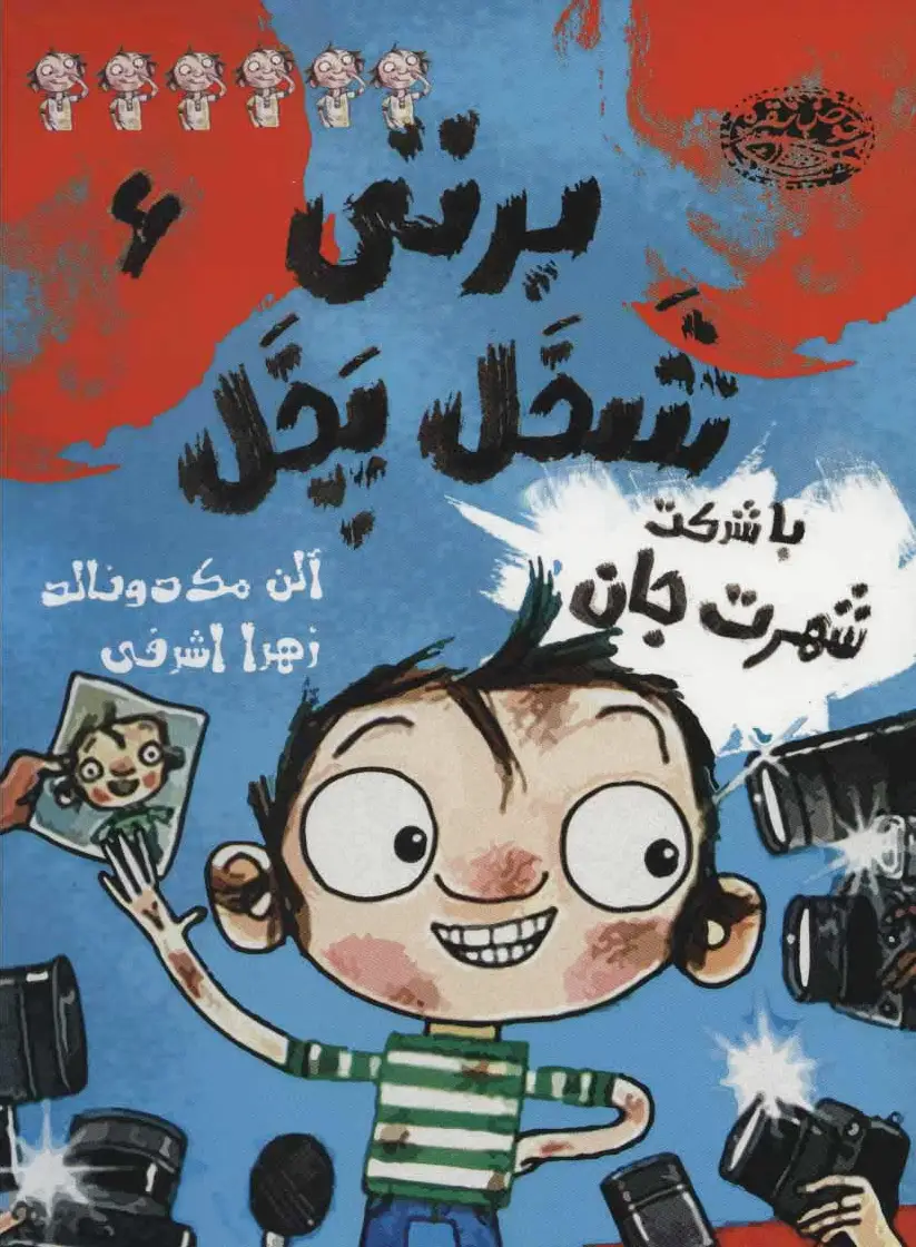 برتی شخل پخل 6