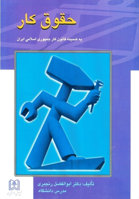 حقوق کار