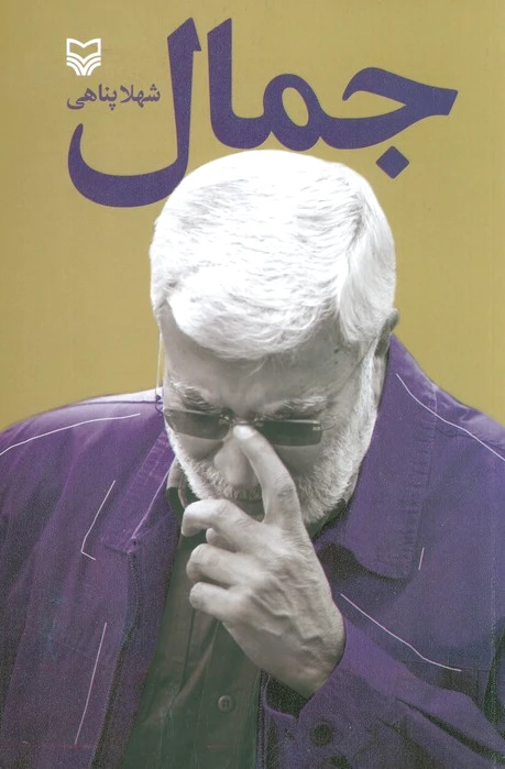 جمال