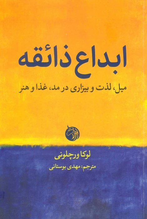 ابداع ذائقه