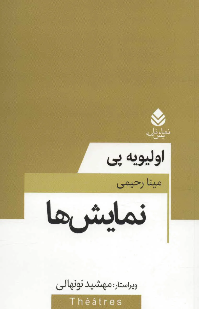 نمایش ها