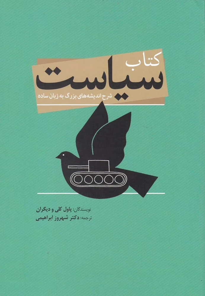 سیاست